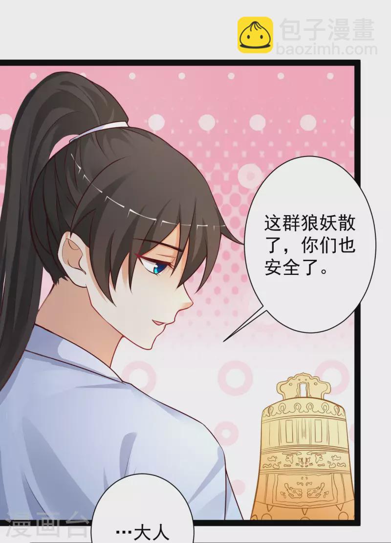 第258话 我的宠物不可能这么熊？？？24