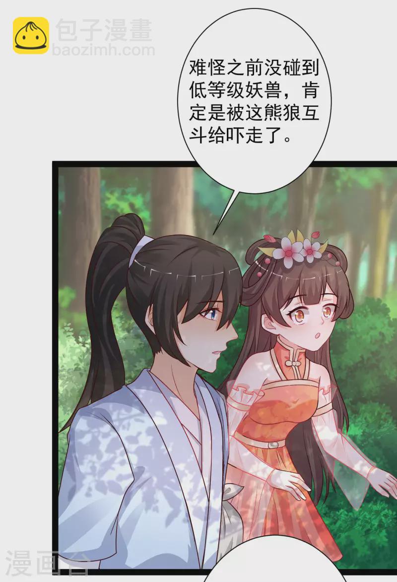 第258话 我的宠物不可能这么熊？？？3