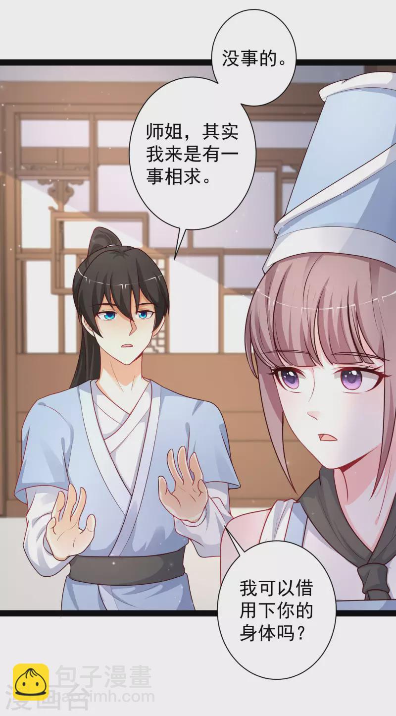 第261话 你究竟是什么人？？？18