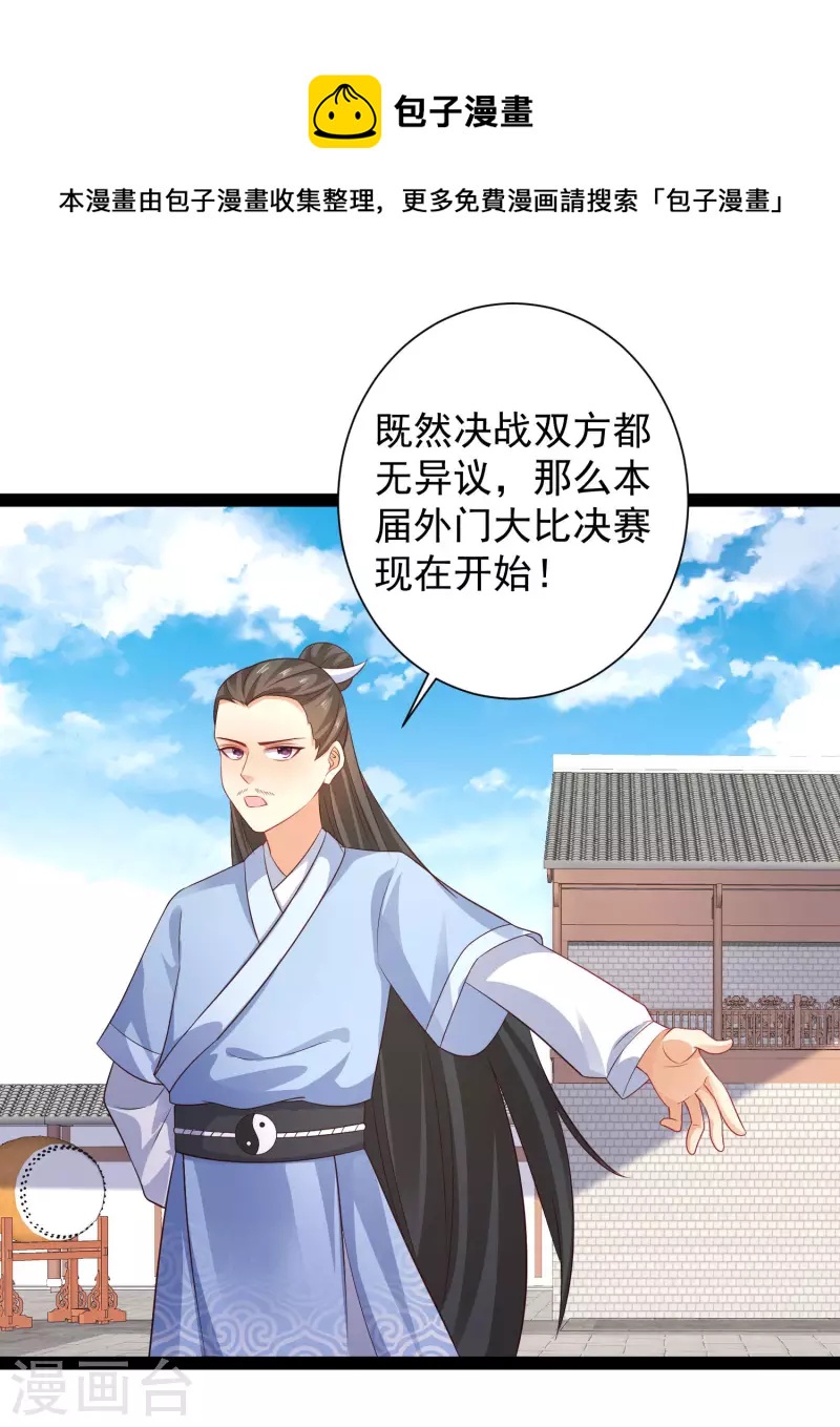 第265话 好厉害的女人？？？19