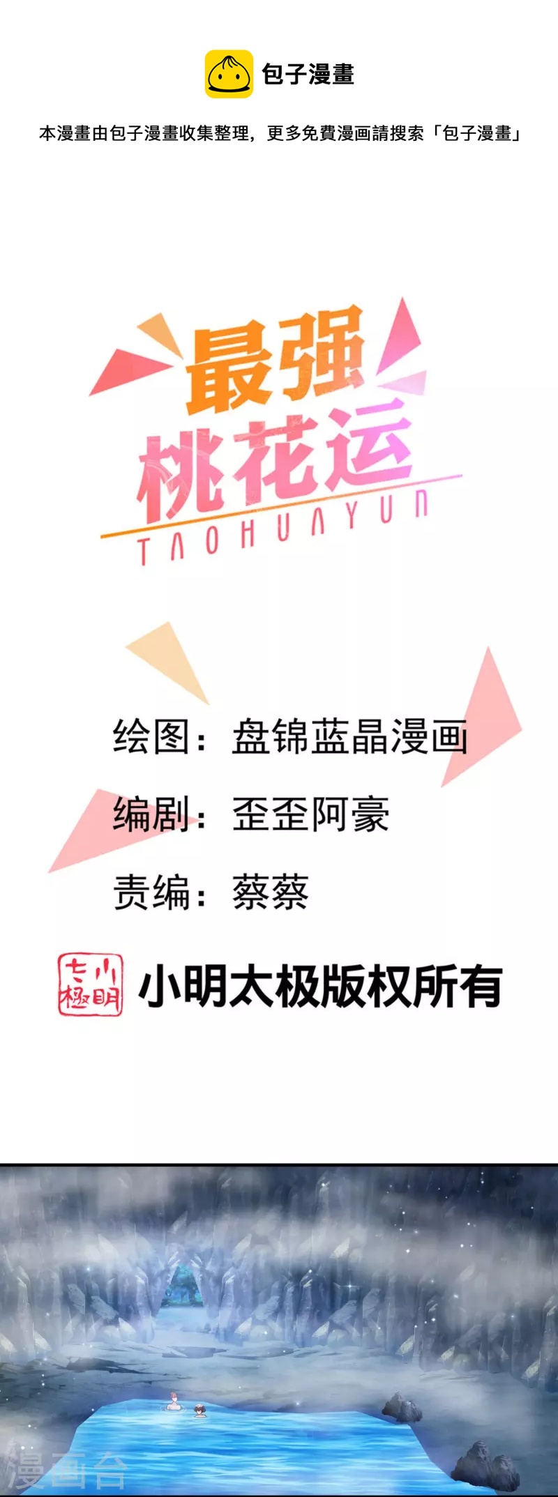 第269话 莫非我喜欢蓝师妹？0