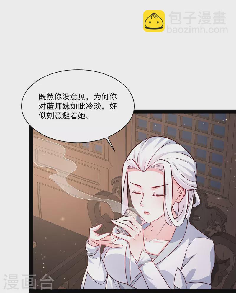 第269话 莫非我喜欢蓝师妹？16