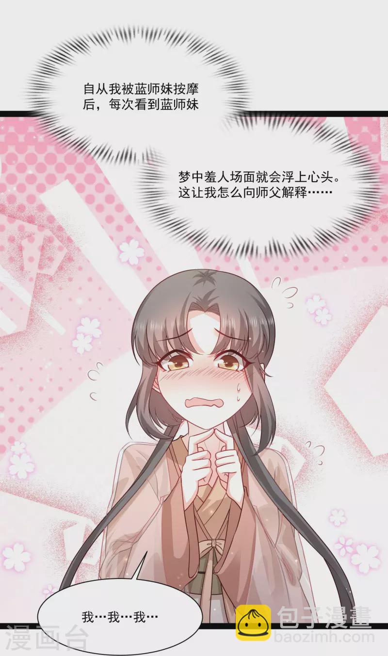 第269话 莫非我喜欢蓝师妹？17