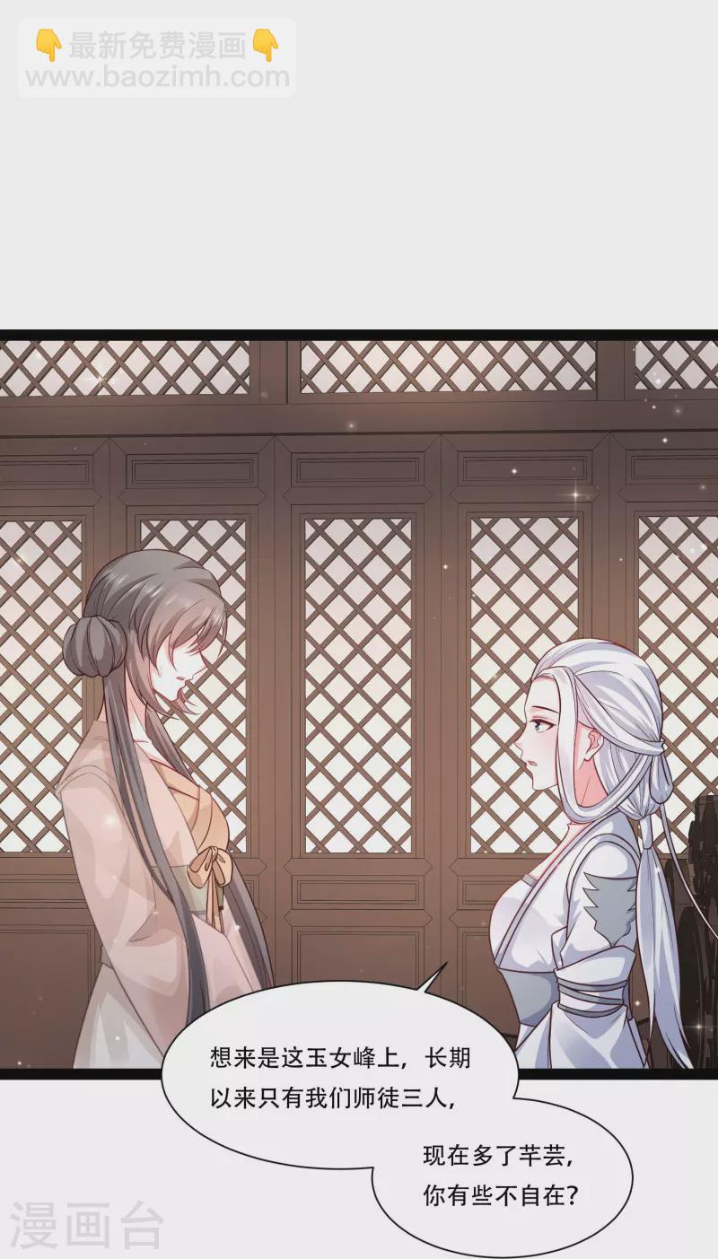 第269话 莫非我喜欢蓝师妹？18