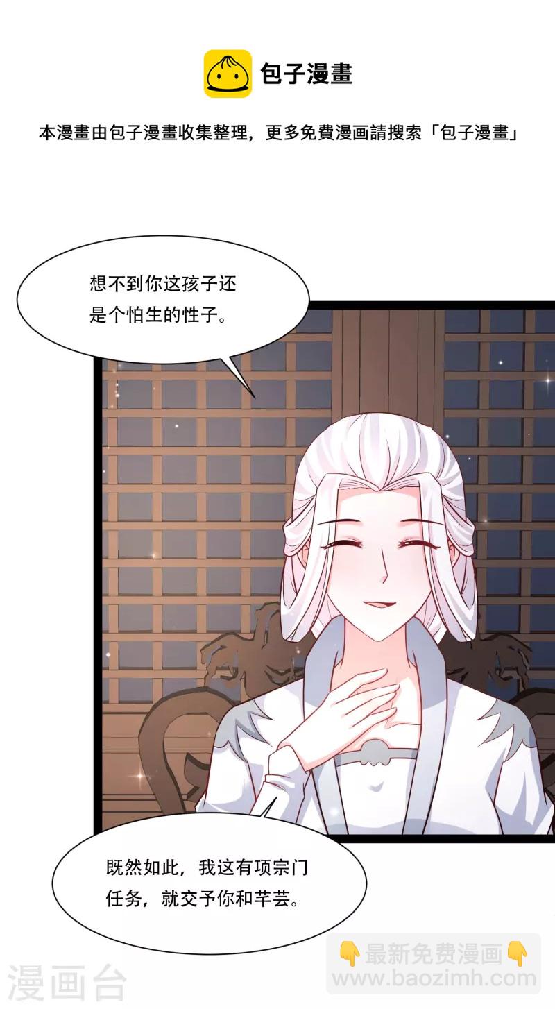 第269话 莫非我喜欢蓝师妹？20