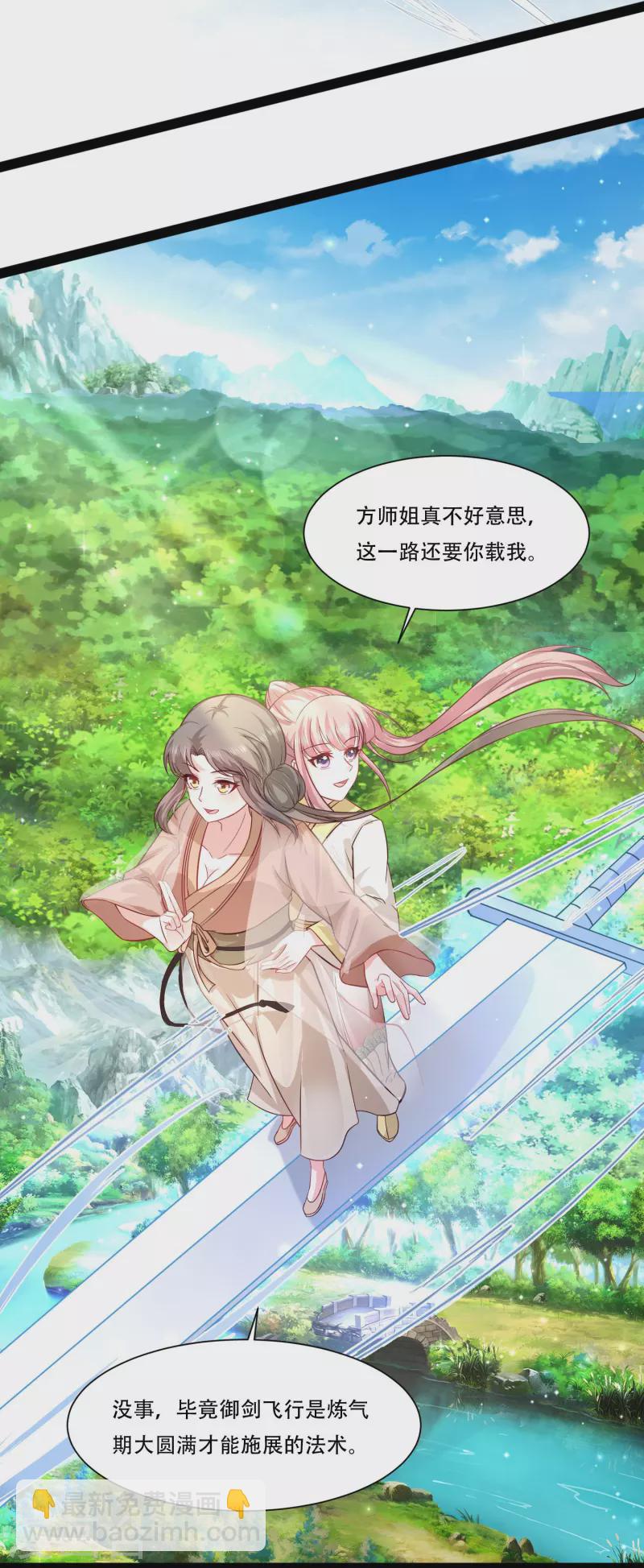 第269话 莫非我喜欢蓝师妹？23