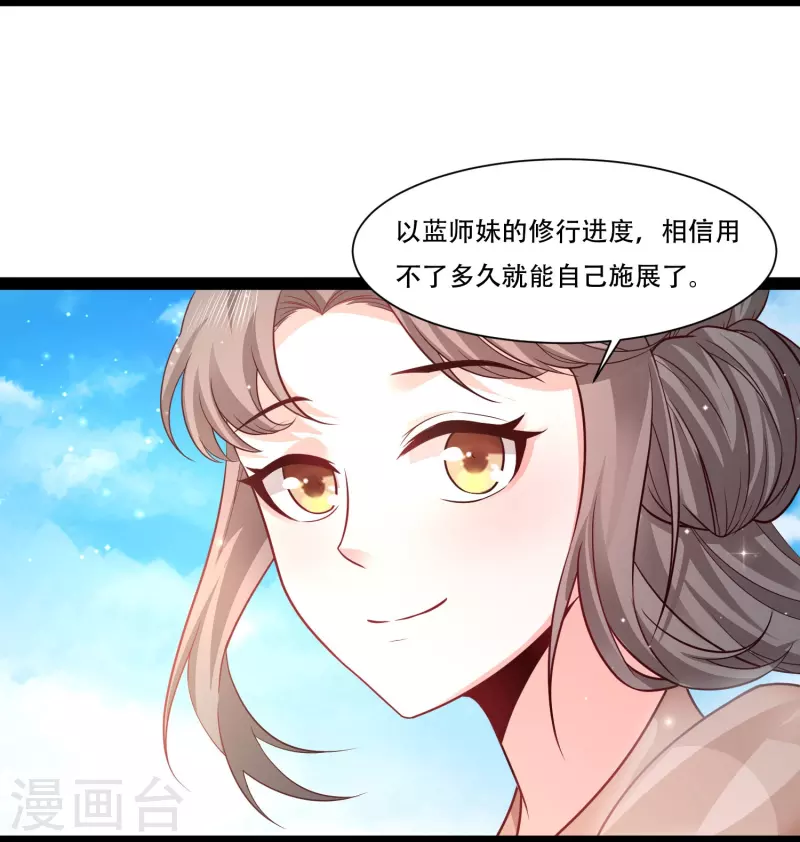 第269话 莫非我喜欢蓝师妹？24