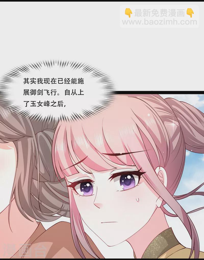 第269话 莫非我喜欢蓝师妹？25