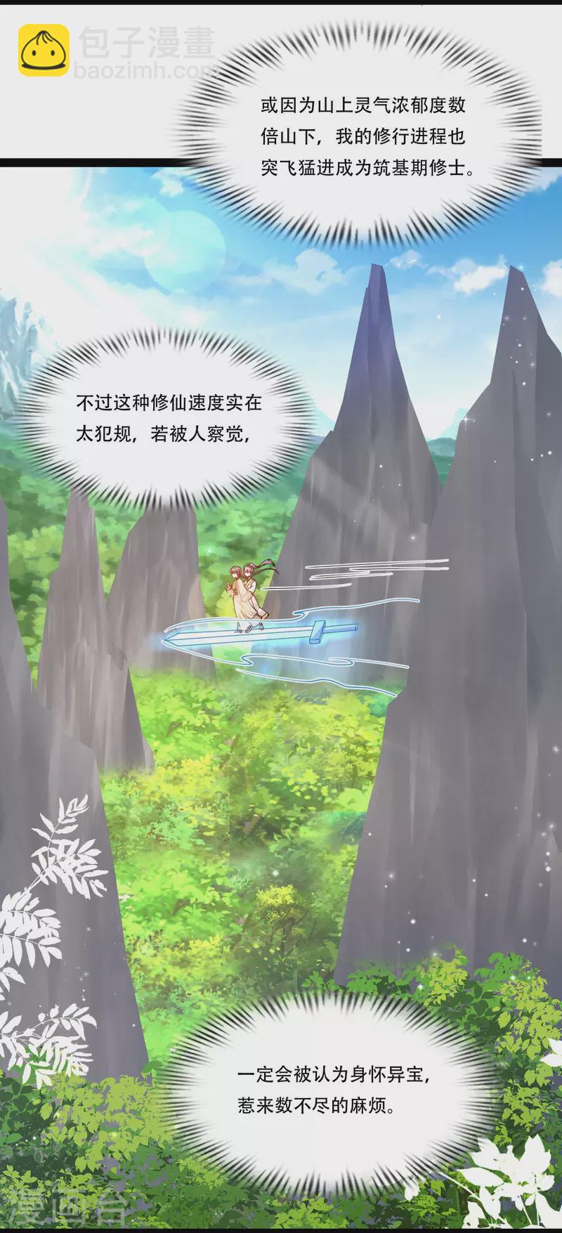 第269话 莫非我喜欢蓝师妹？26