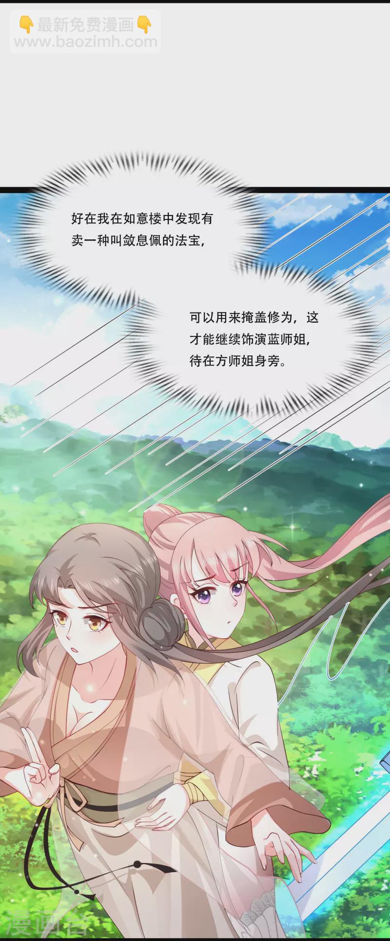 第269话 莫非我喜欢蓝师妹？27