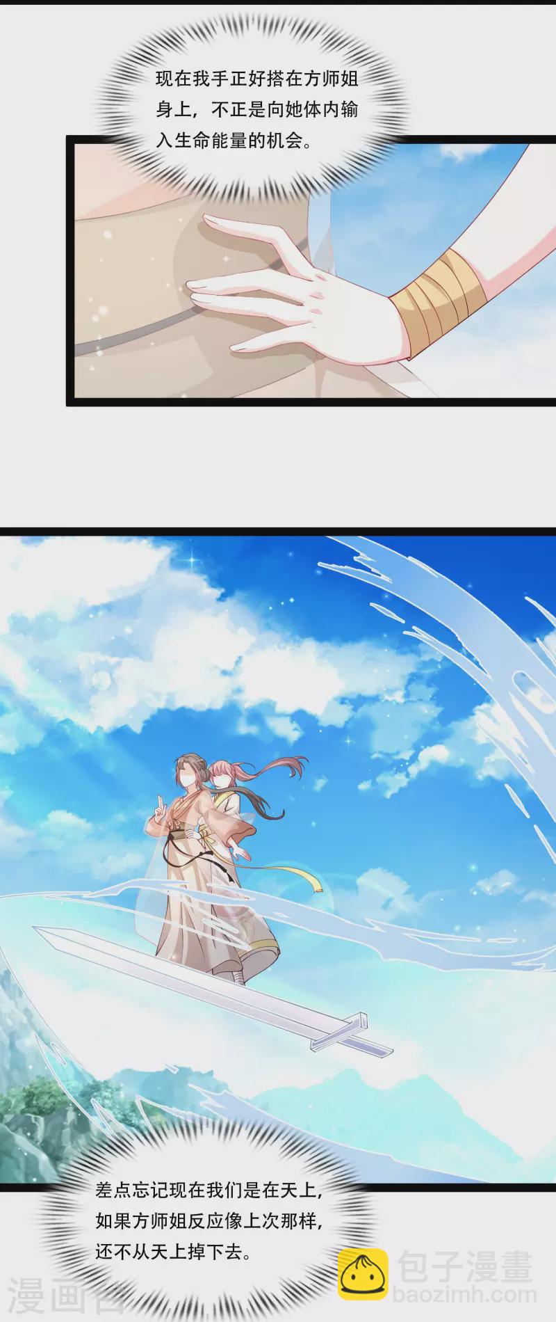 第269话 莫非我喜欢蓝师妹？28