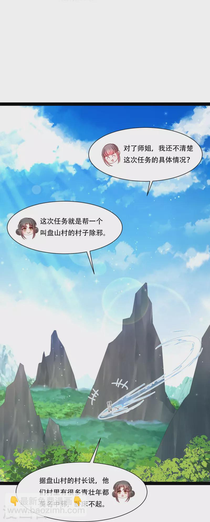 第269话 莫非我喜欢蓝师妹？29