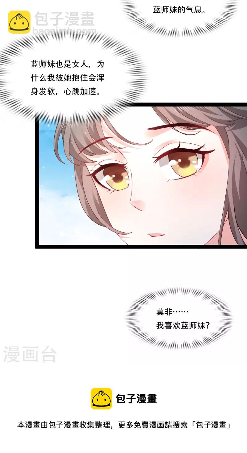 第269话 莫非我喜欢蓝师妹？32