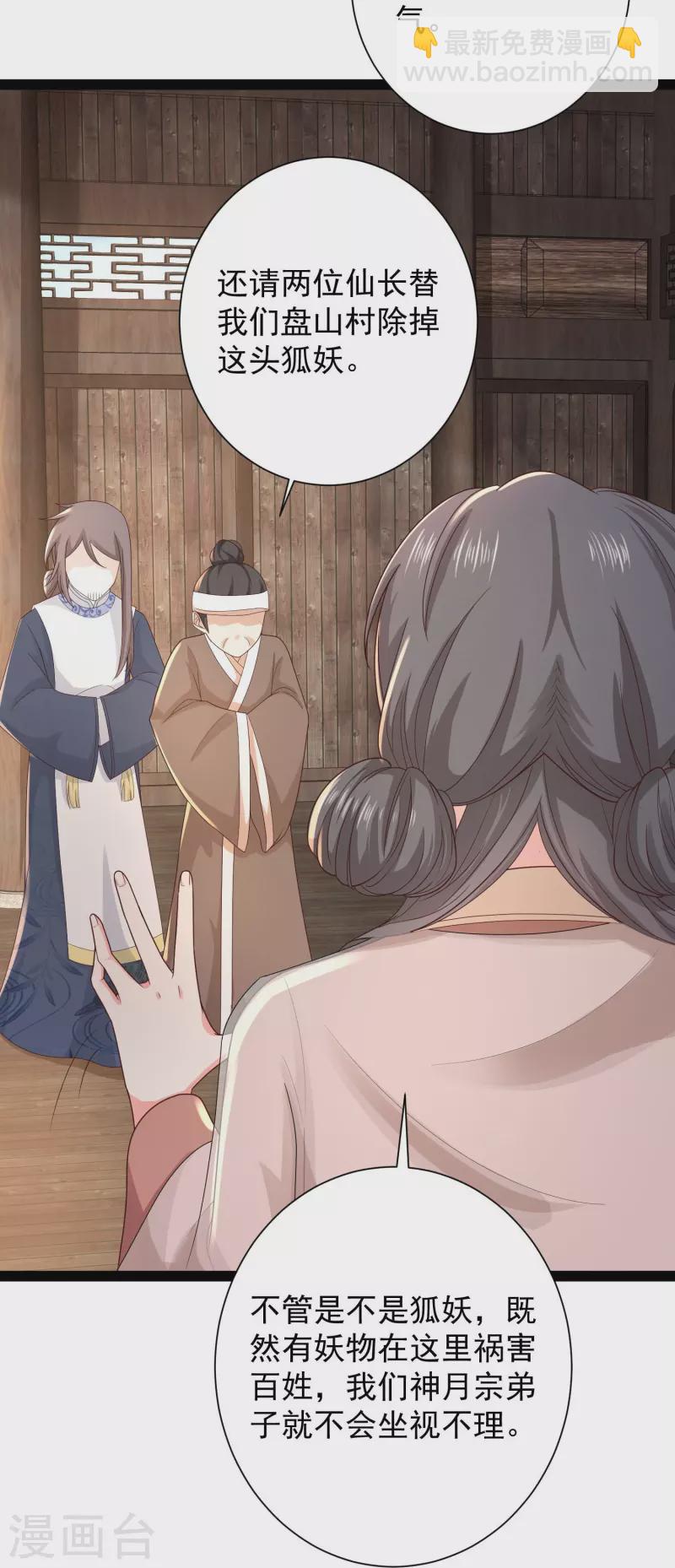 第270话 妖狐你是谁？？？16