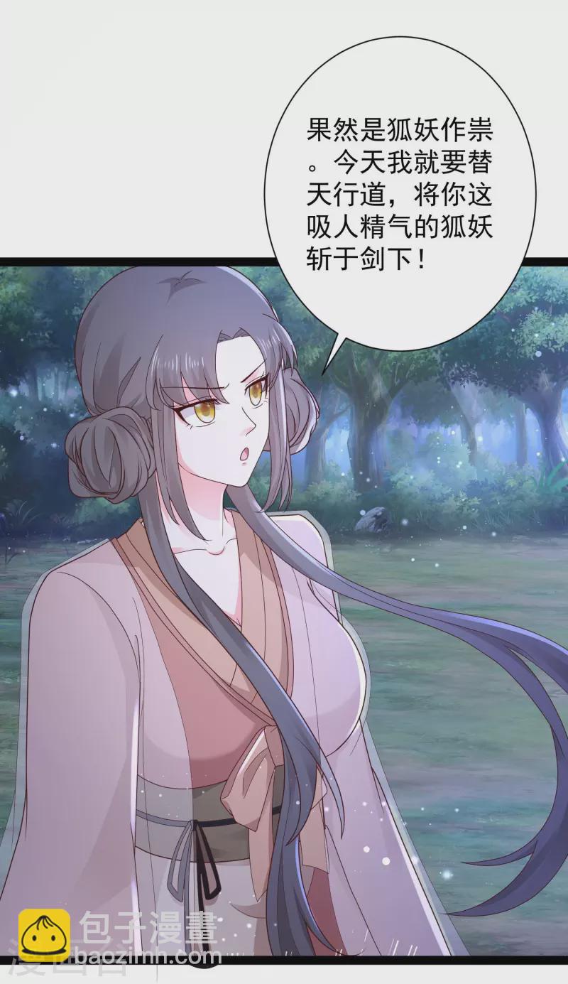 第270话 妖狐你是谁？？？24