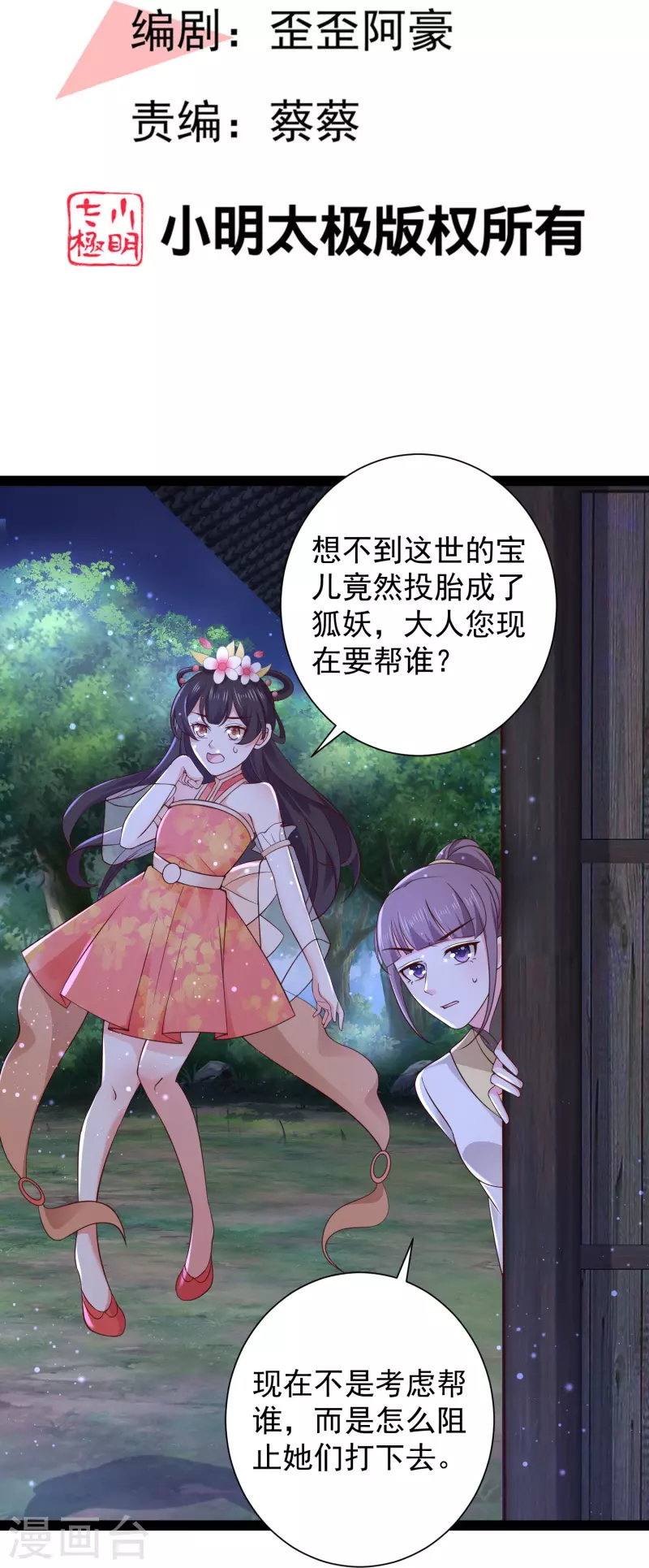 第271话 你要帮谁？？？1