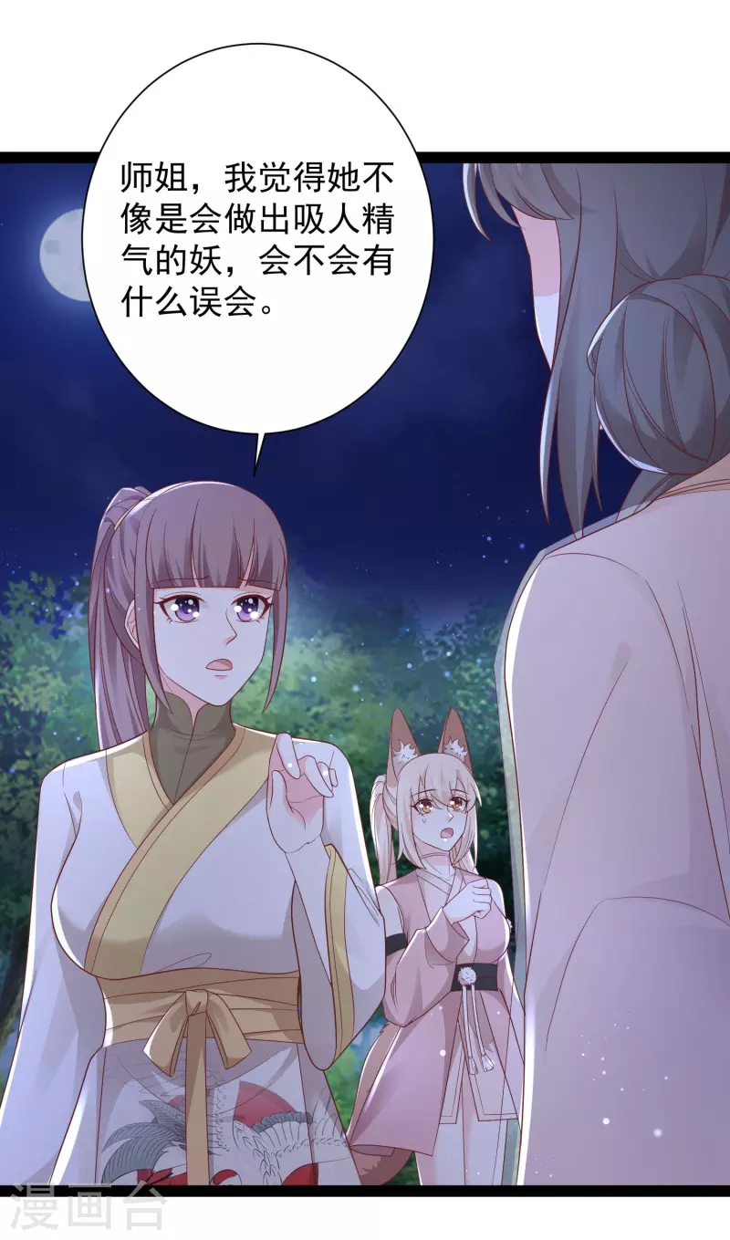 第272话 我是知恩图报的小狐狸17