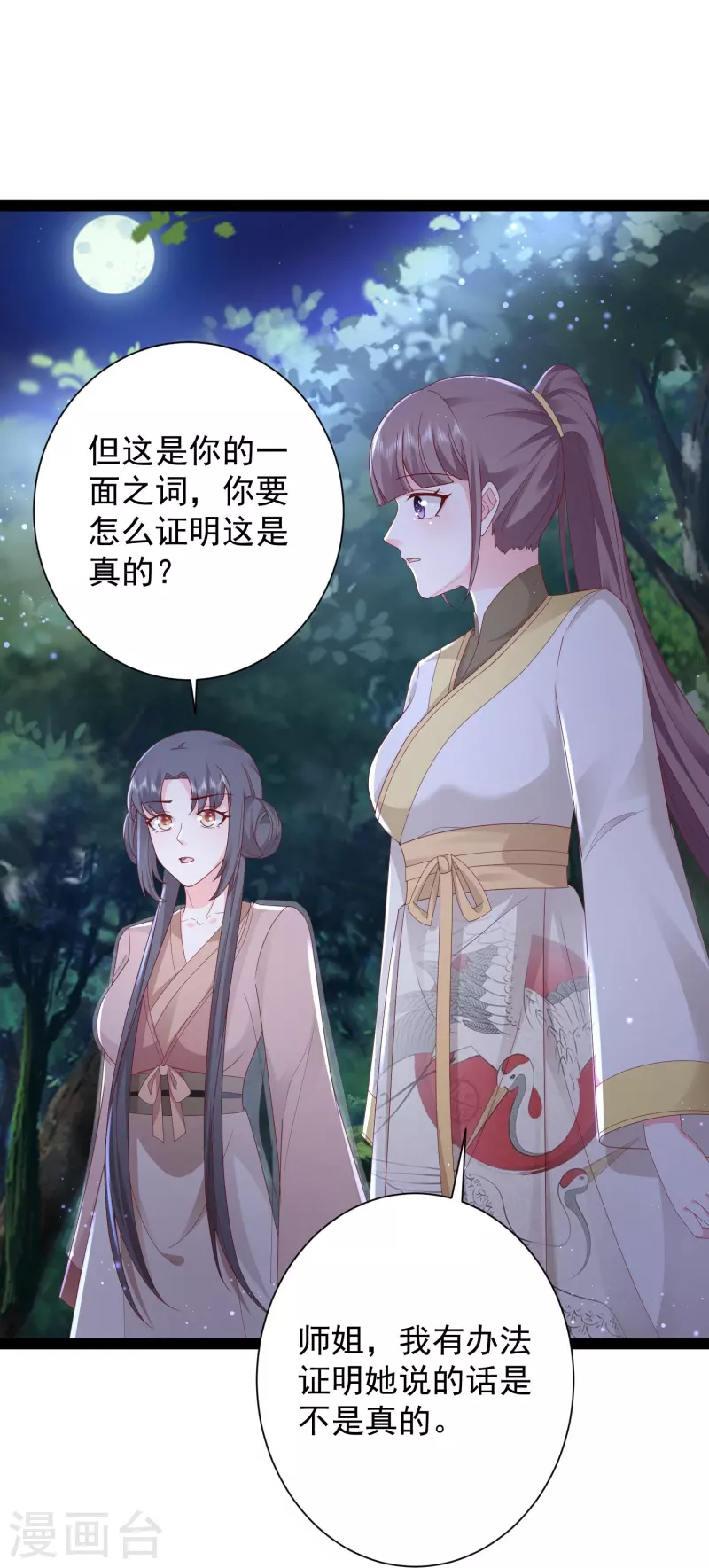 第272话 我是知恩图报的小狐狸21