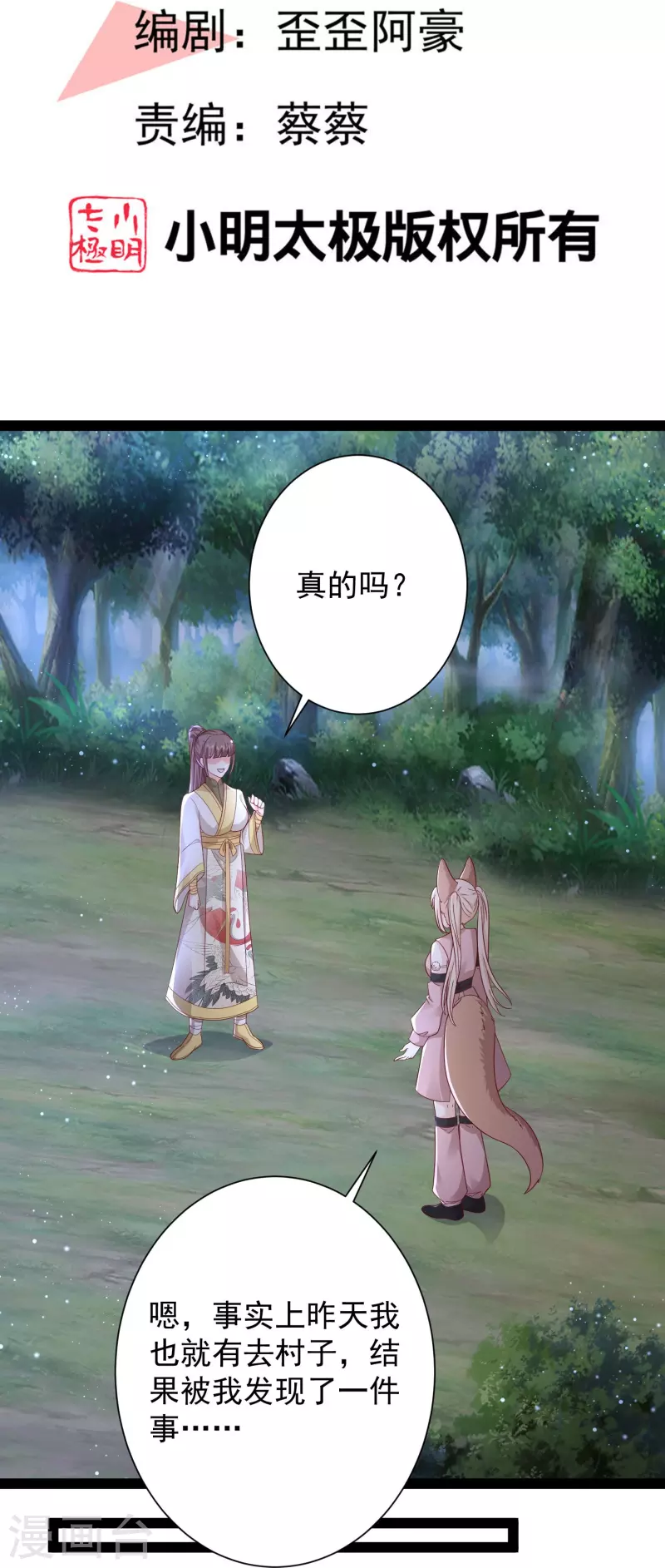 第273话 我可不想跟宝儿分开！！1