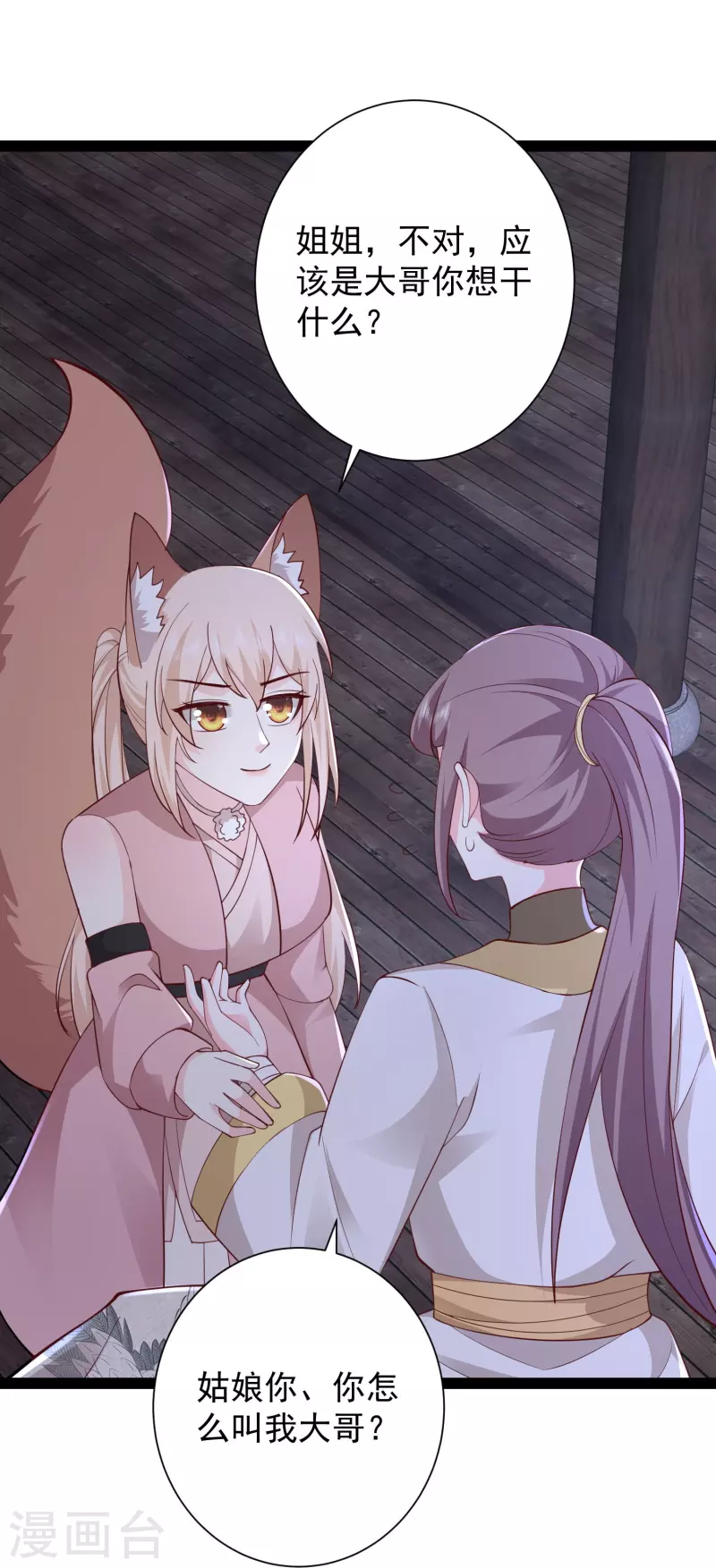 第275话 你被我看到了15