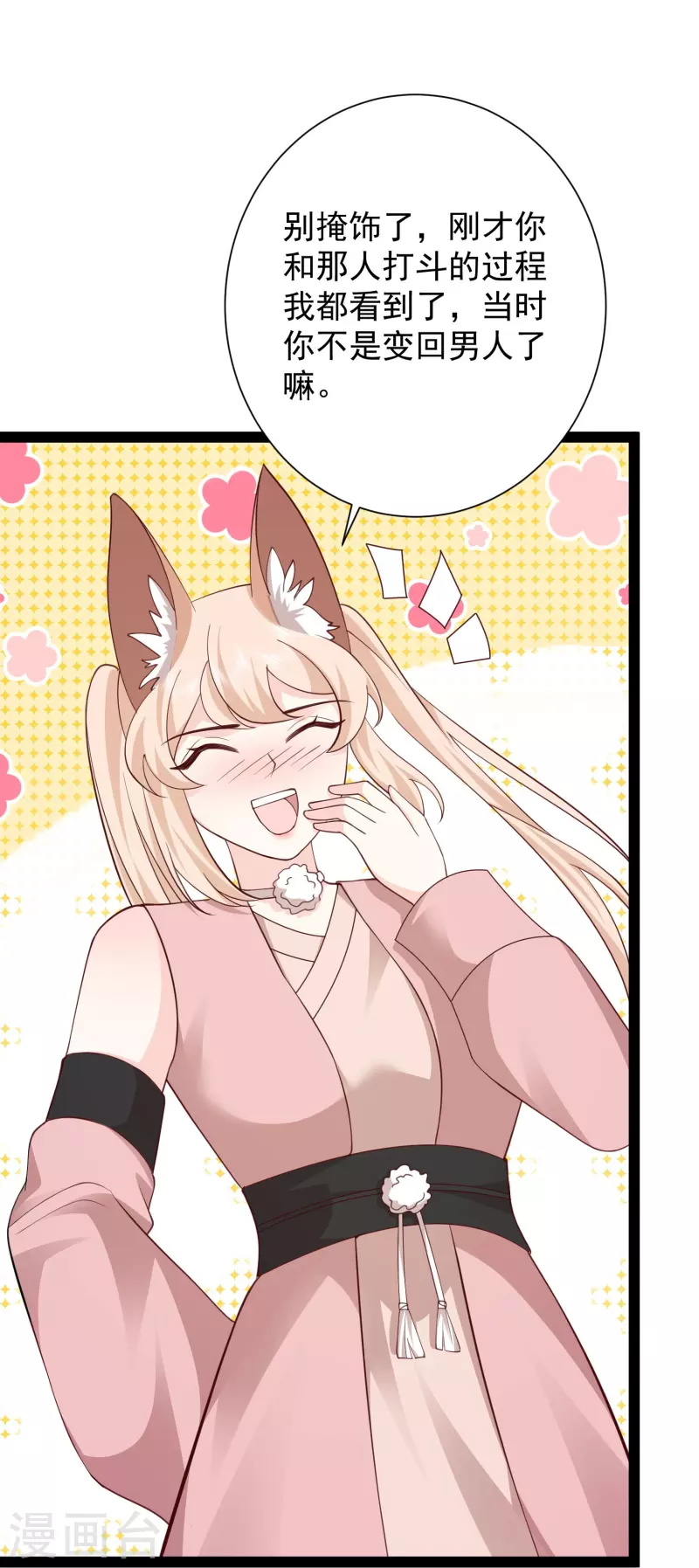 第275话 你被我看到了16