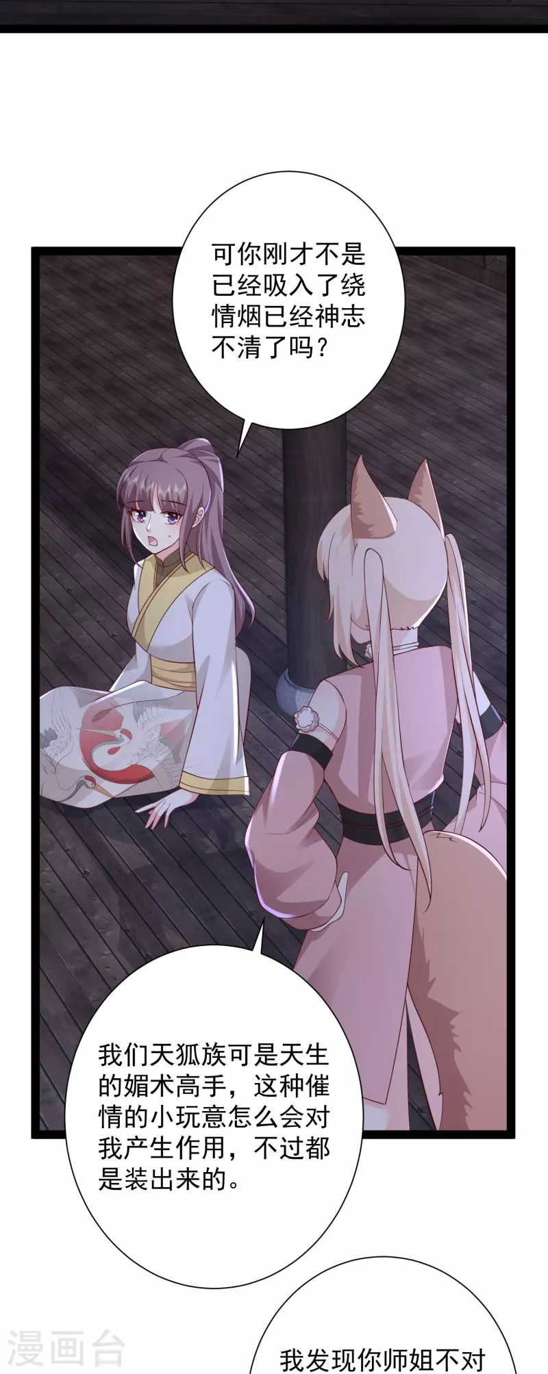 第275话 你被我看到了18
