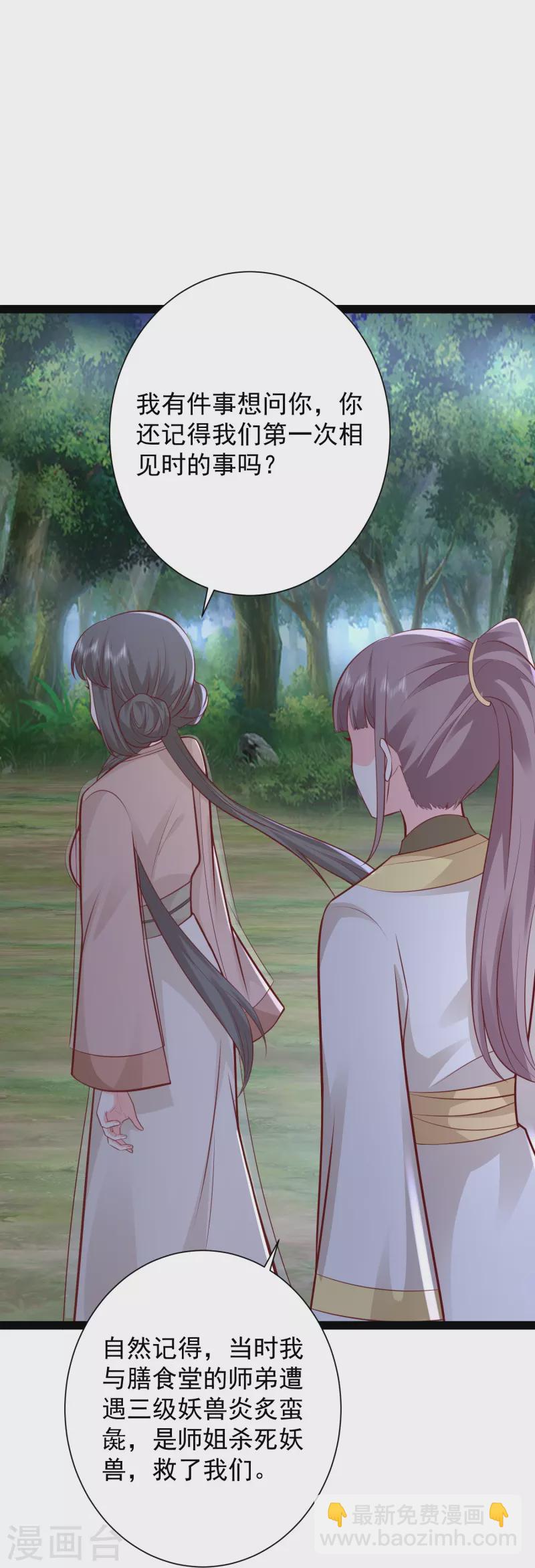 第277话 一见钟情的师姐!!!13