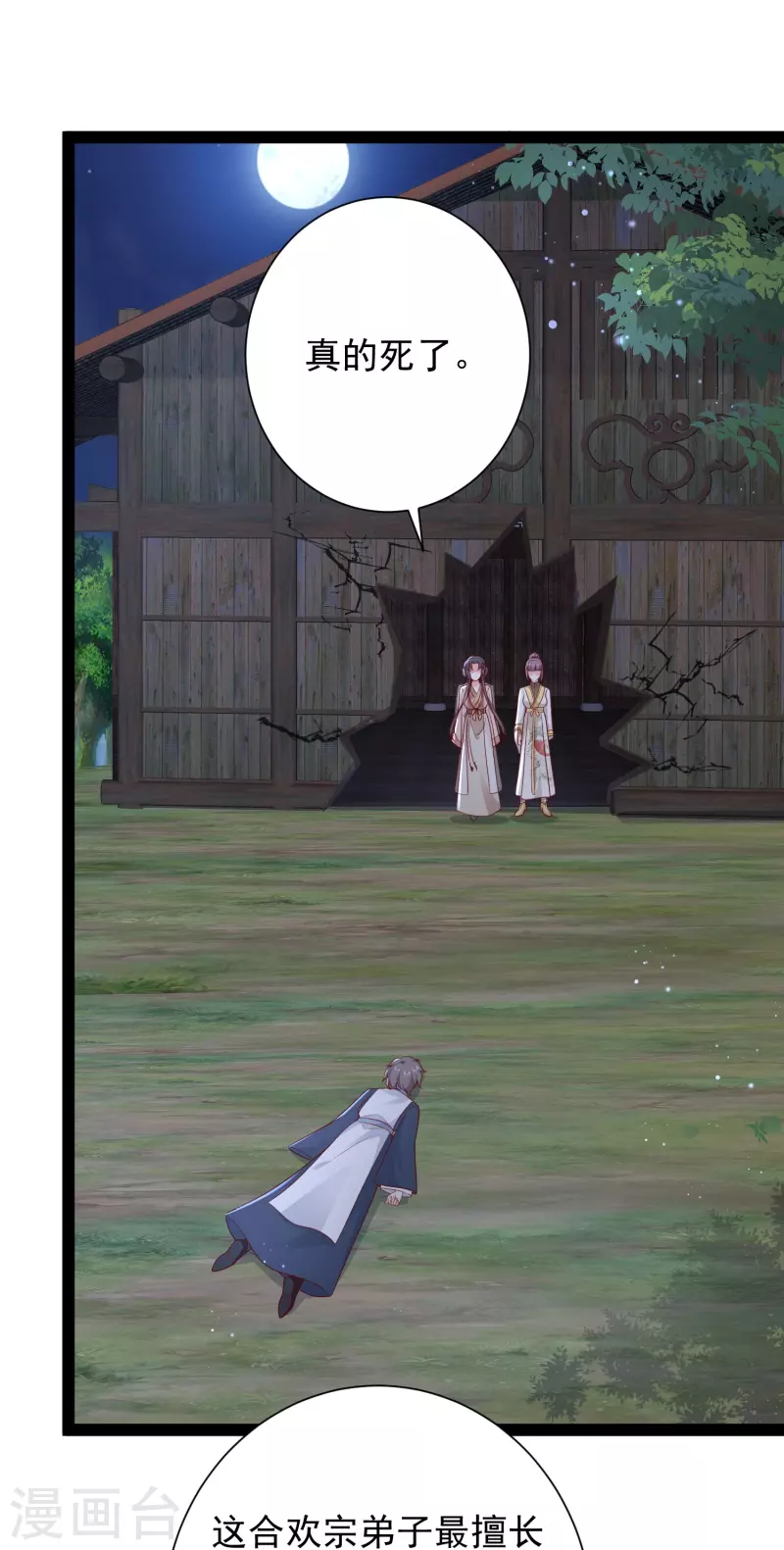 第277话 一见钟情的师姐!!!2
