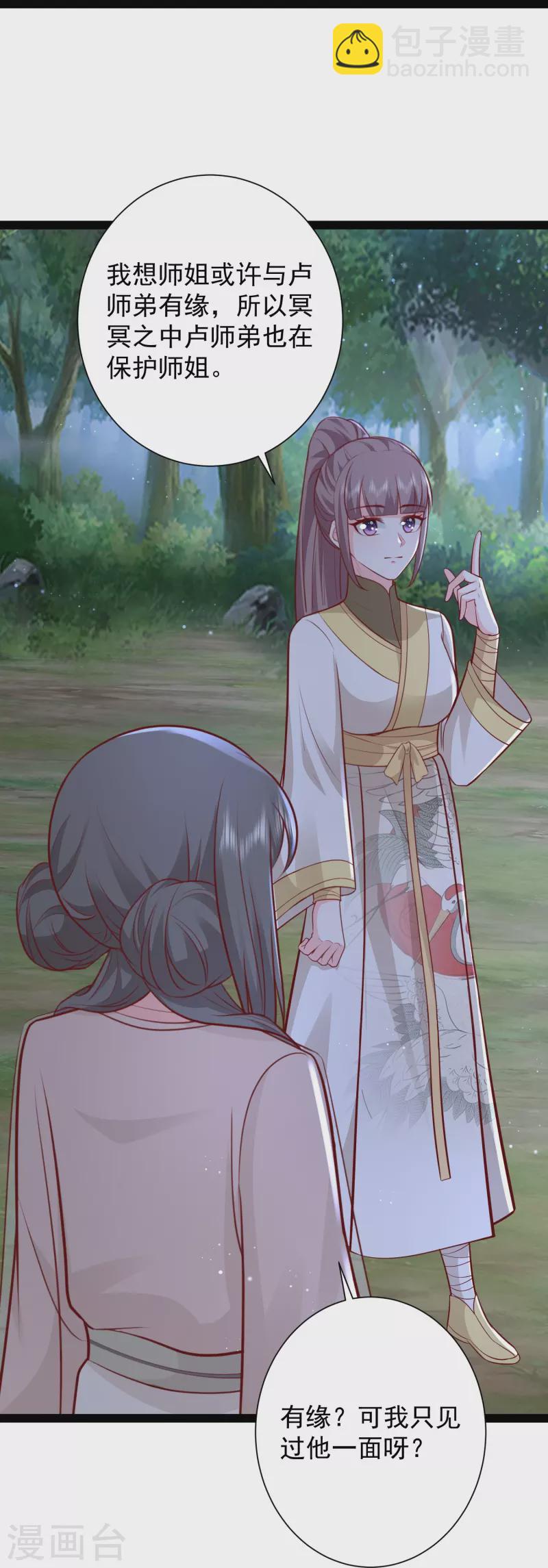 第277话 一见钟情的师姐!!!27