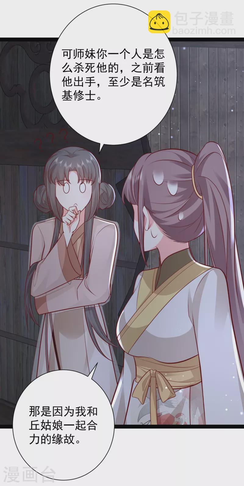 第277话 一见钟情的师姐!!!5