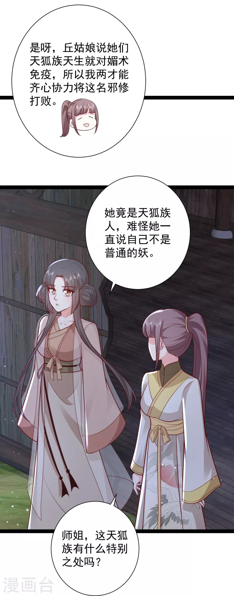 第277话 一见钟情的师姐!!!7