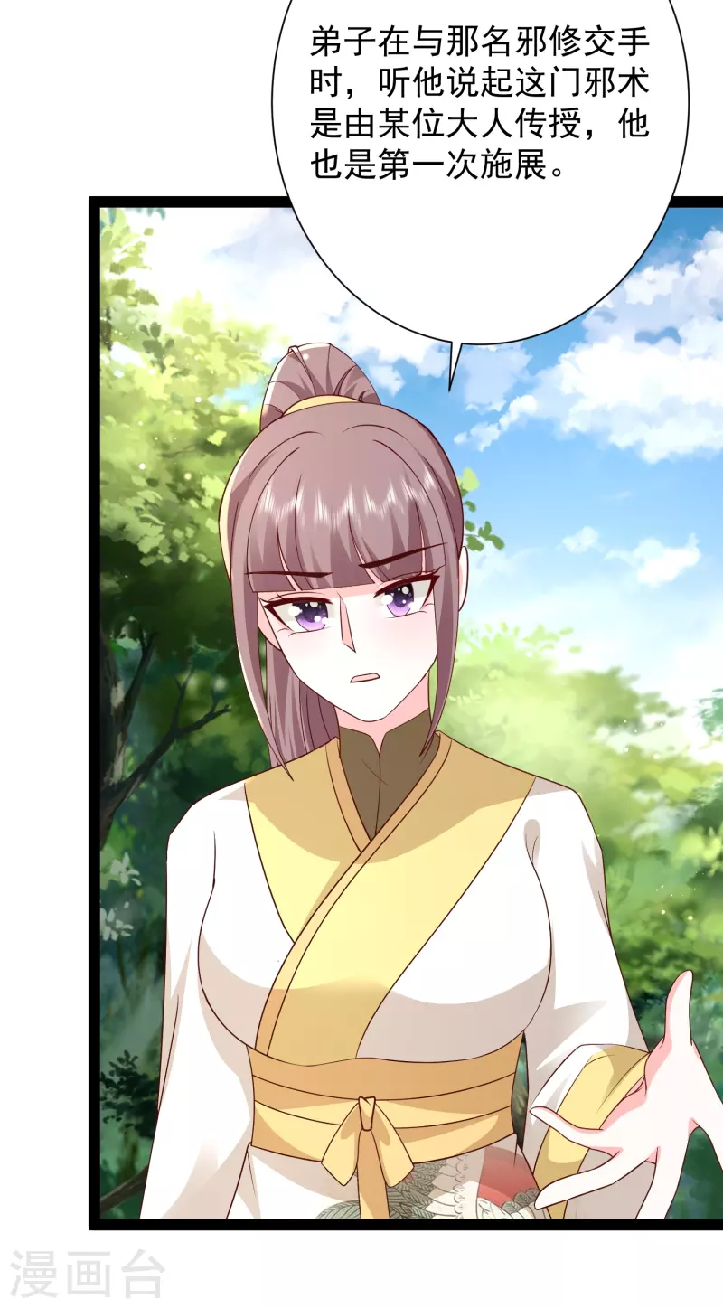 第278话 事出蹊跷3