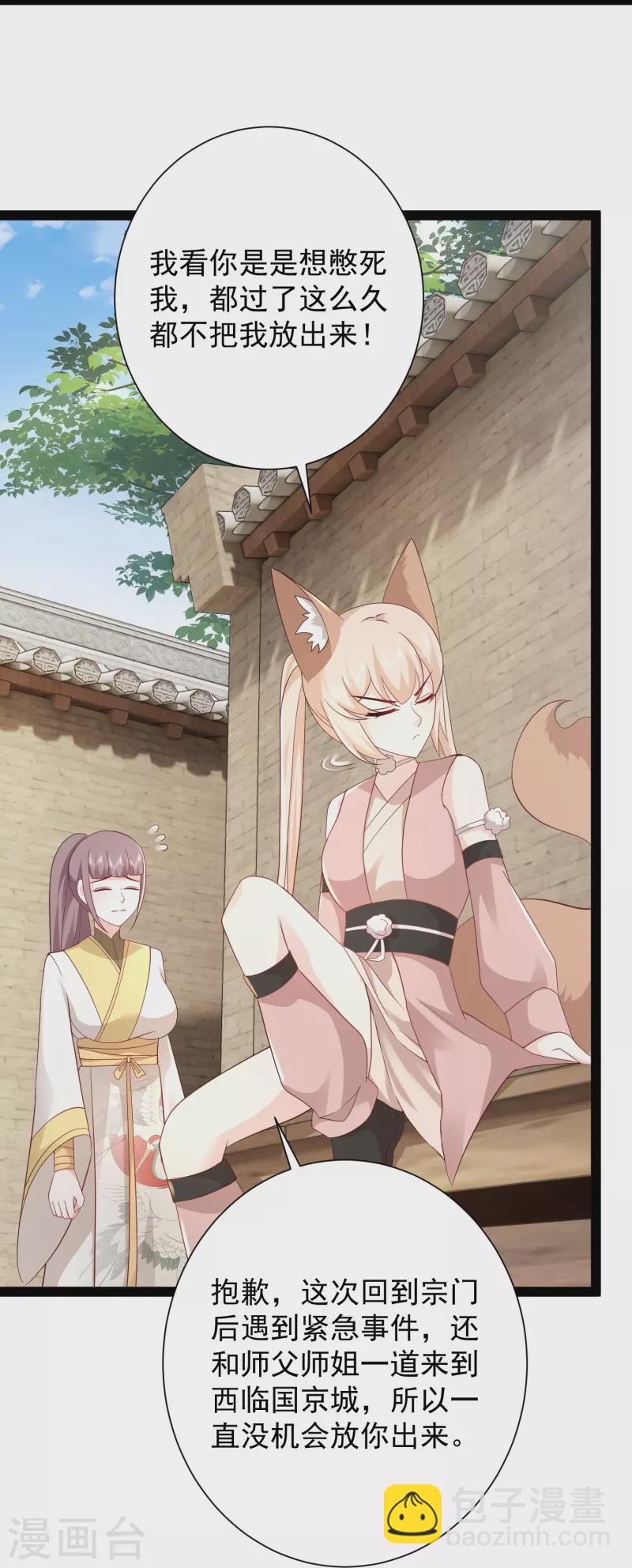 第280话 师姐和我你选谁？12