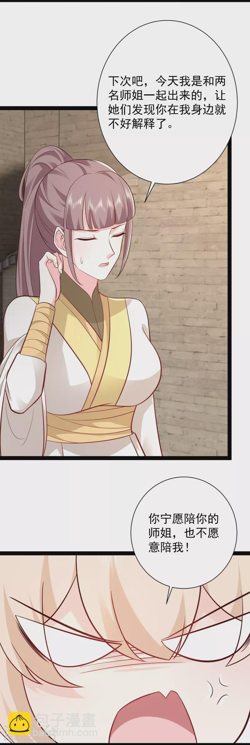 第280话 师姐和我你选谁？14