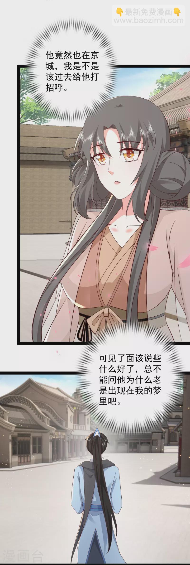 第280话 师姐和我你选谁？21