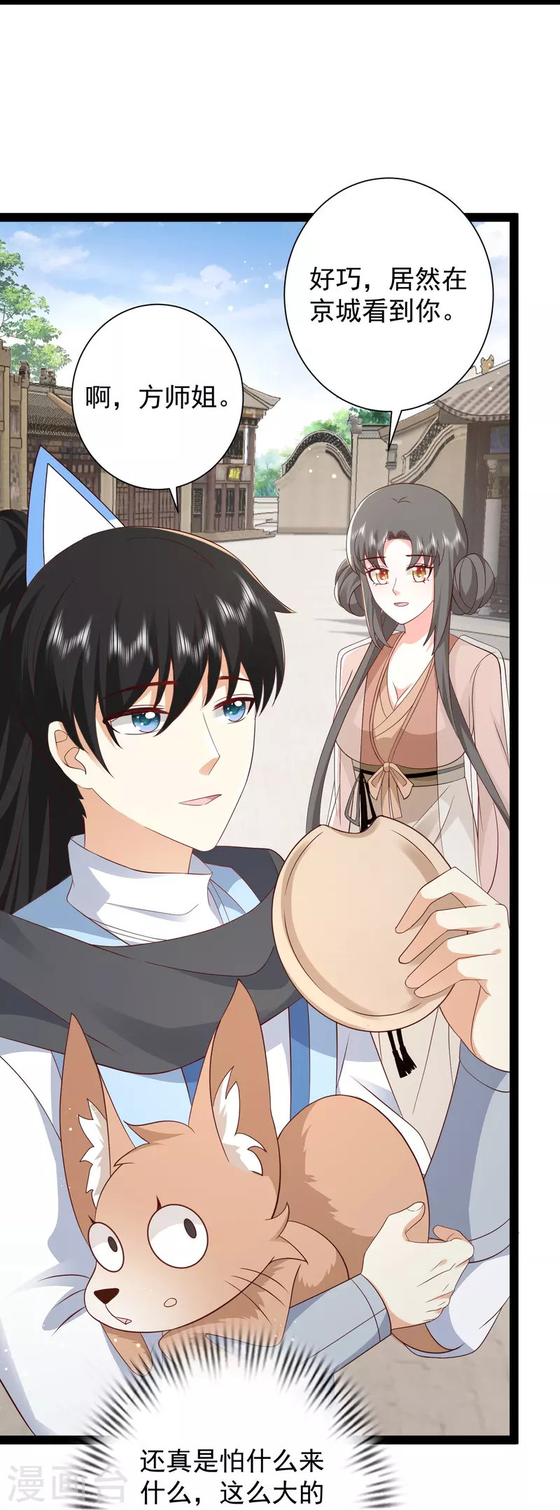第280话 师姐和我你选谁？22