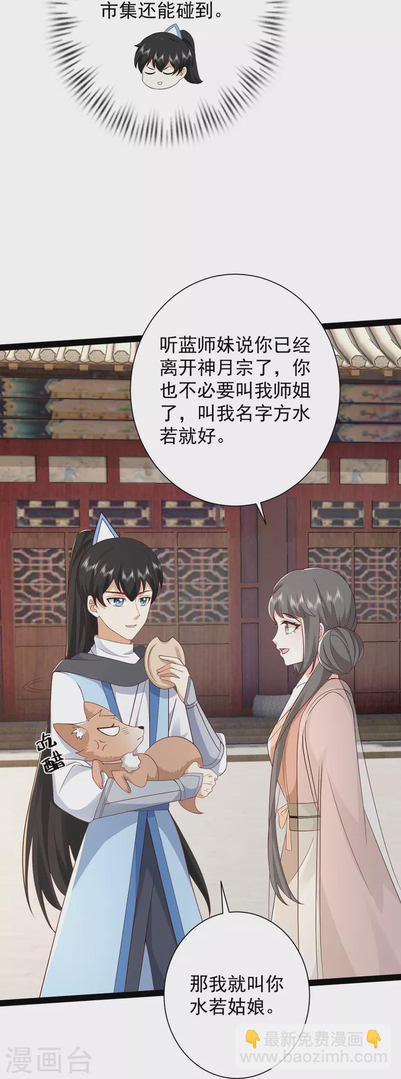 第280话 师姐和我你选谁？23
