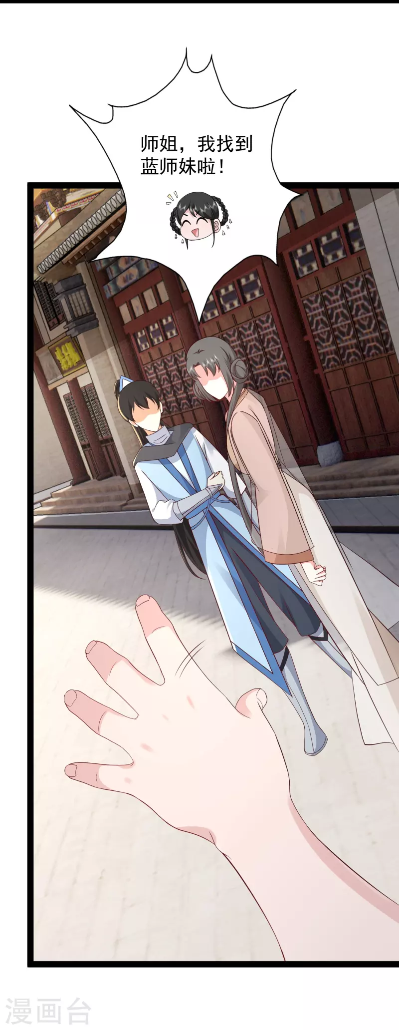 第280话 师姐和我你选谁？27