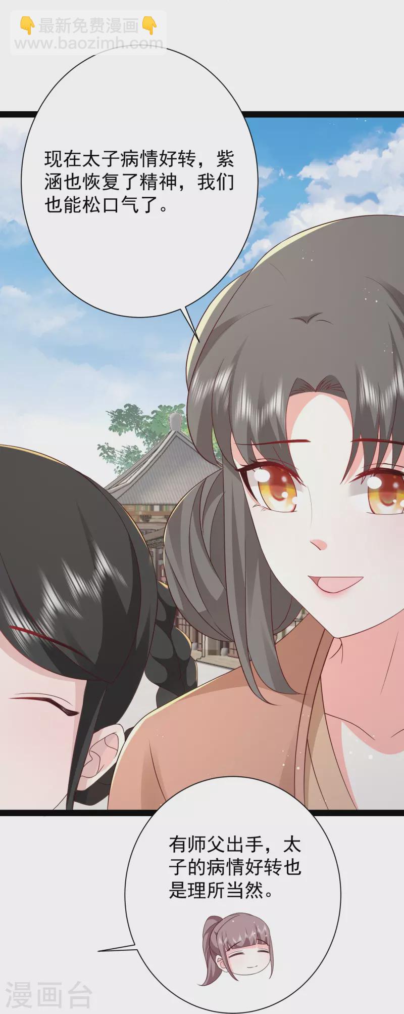 第280话 师姐和我你选谁？4