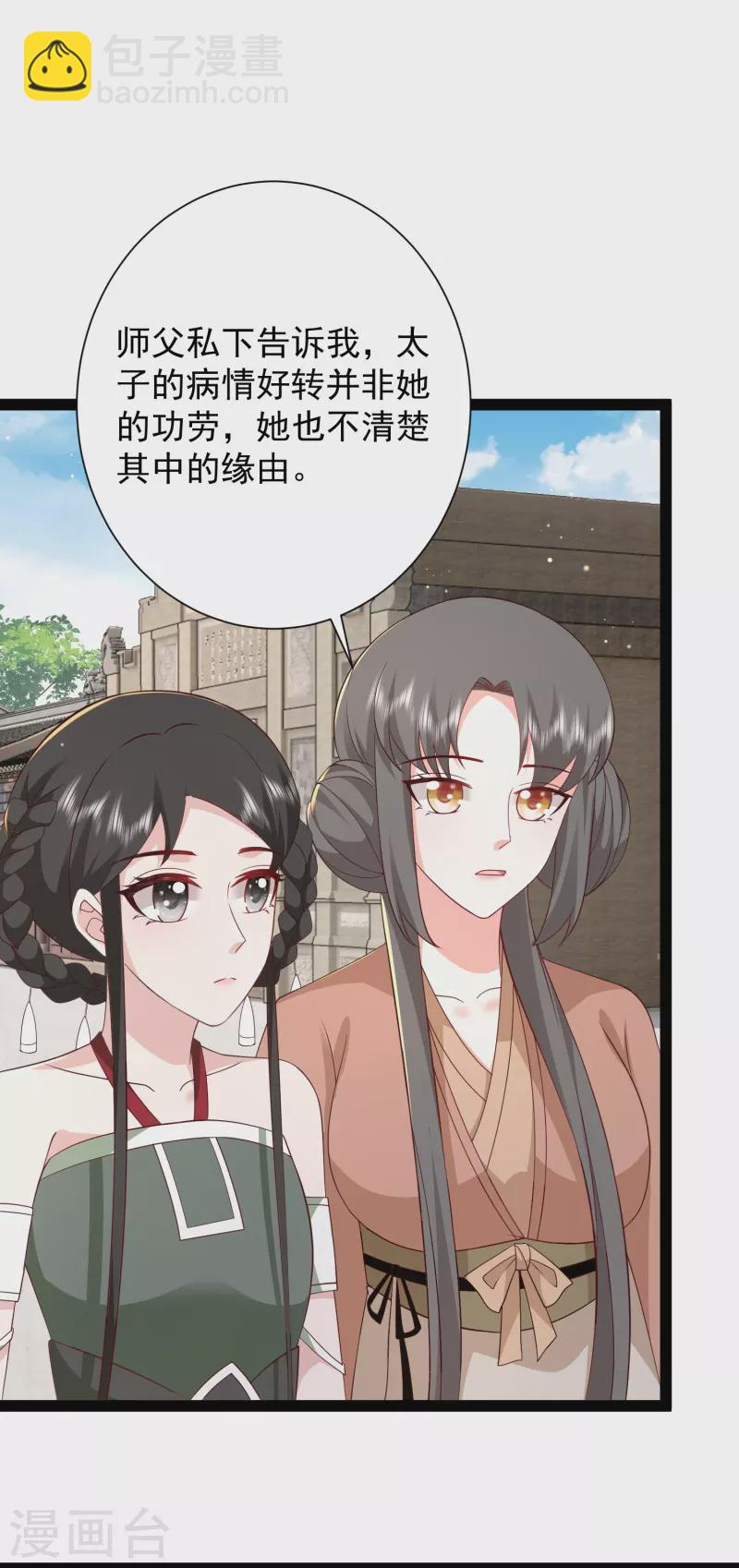 第280话 师姐和我你选谁？5