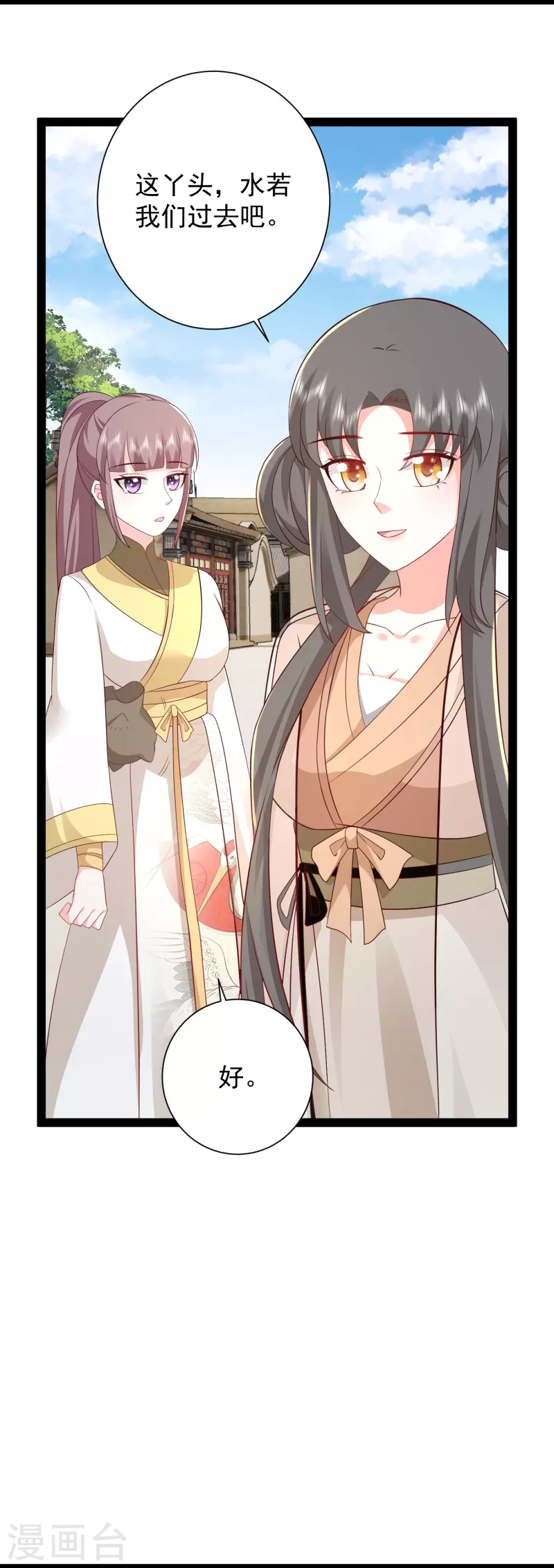 第280话 师姐和我你选谁？9