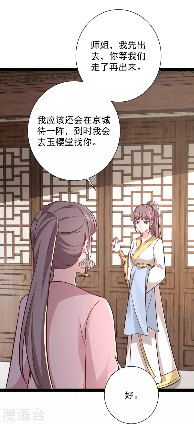 第281话 尴尬的相遇23