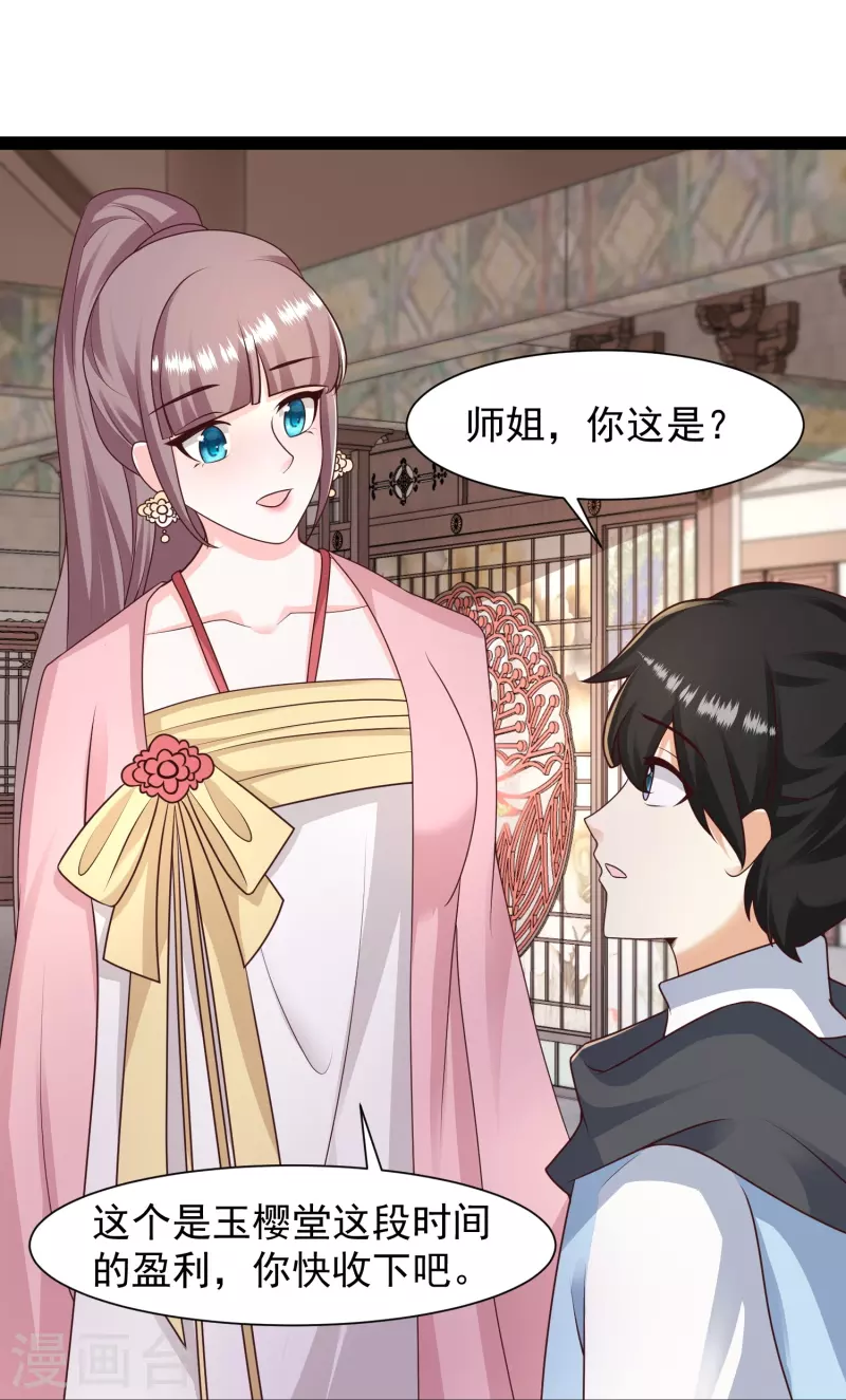 第286话 玉樱堂何在？14