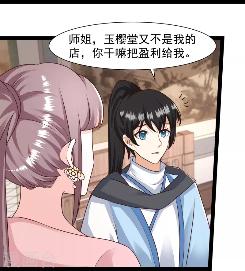 第286话 玉樱堂何在？15