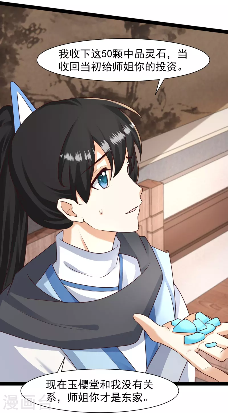 第286话 玉樱堂何在？17