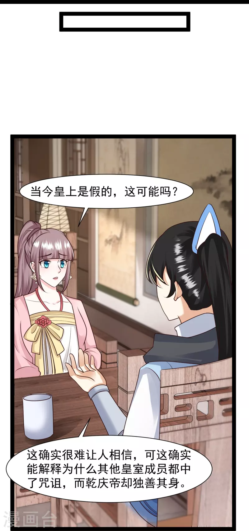 第286话 玉樱堂何在？19