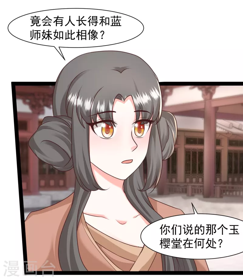 第286话 玉樱堂何在？8