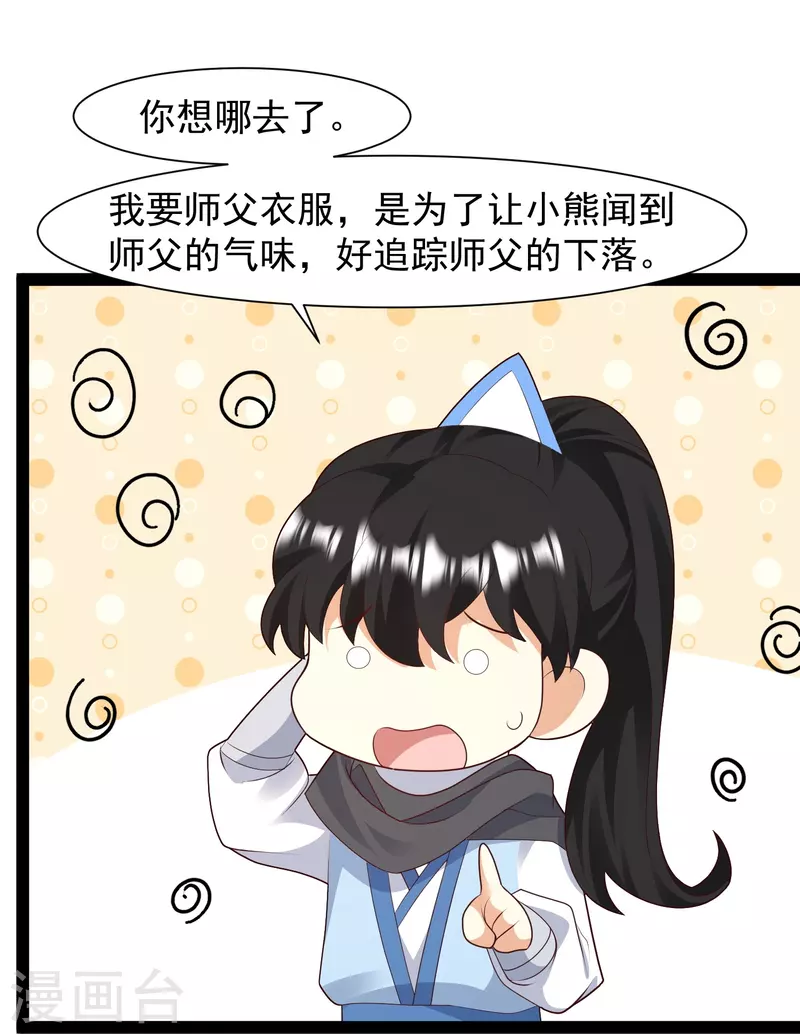 第289话 救师傅！10