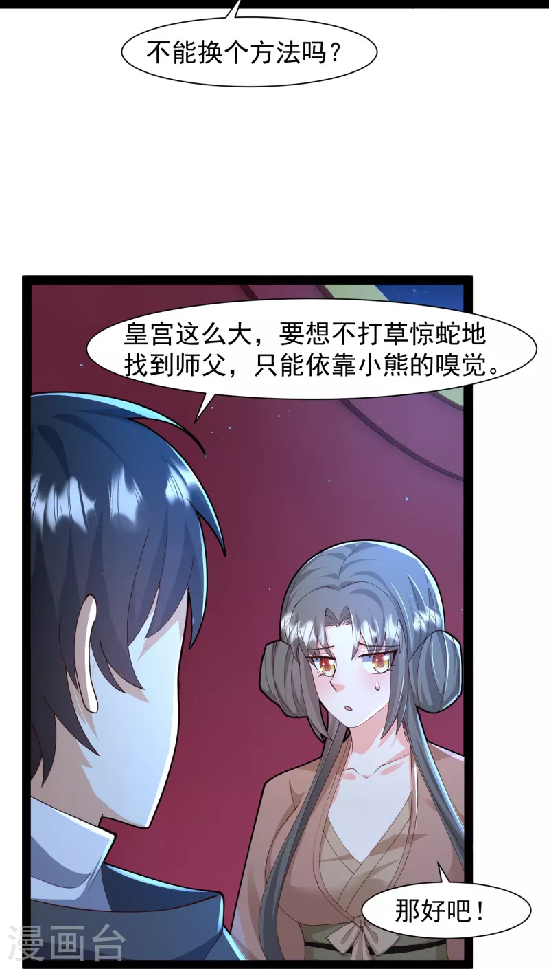 第289话 救师傅！20
