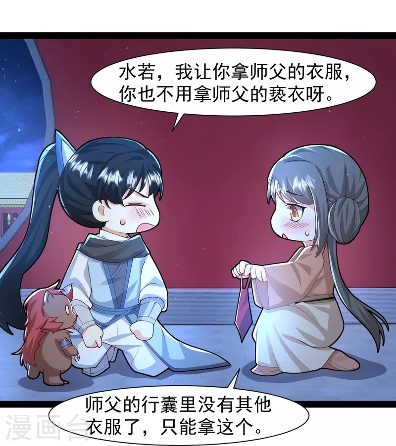 第289话 救师傅！23
